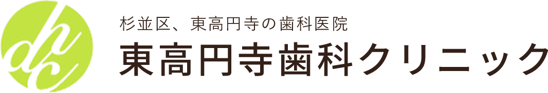 インプラント｜東高円寺駅から徒歩1分｜東高円寺歯科クリニック